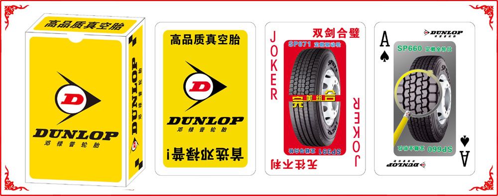 鄧(dèng)祿普輪胎牌盒