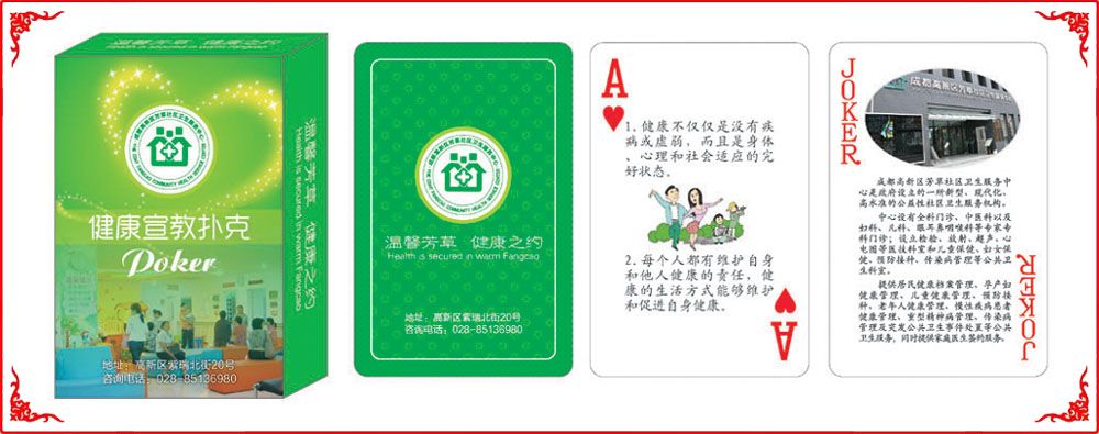 健康宣教撲克(kè)