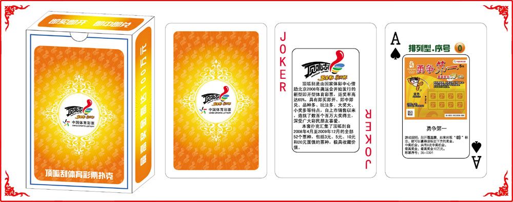 頂呱(guā)刮體育(yù)彩票牌(pai)盒