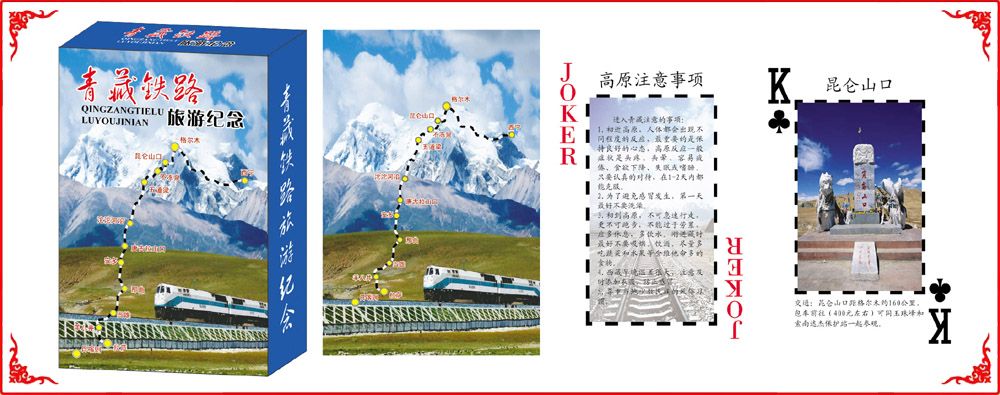 青藏(cang)鐵路牌(pai)盒