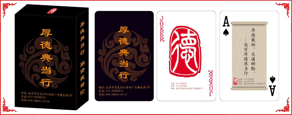 厚德(de)典當行(háng)小盒