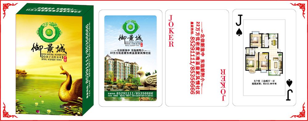 新(xīn)禦景城(chéng)牌盒