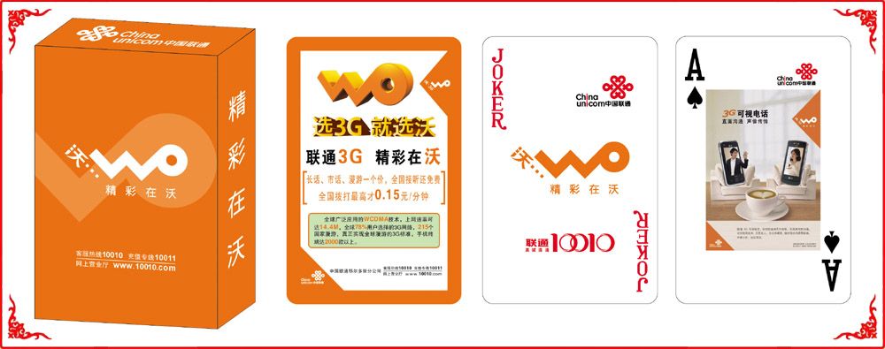 北京聯(lián)通牌盒(hé)