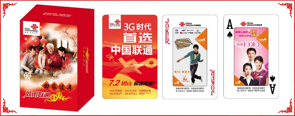 聯通3G牌(pai)盒兩幅(fú)裝