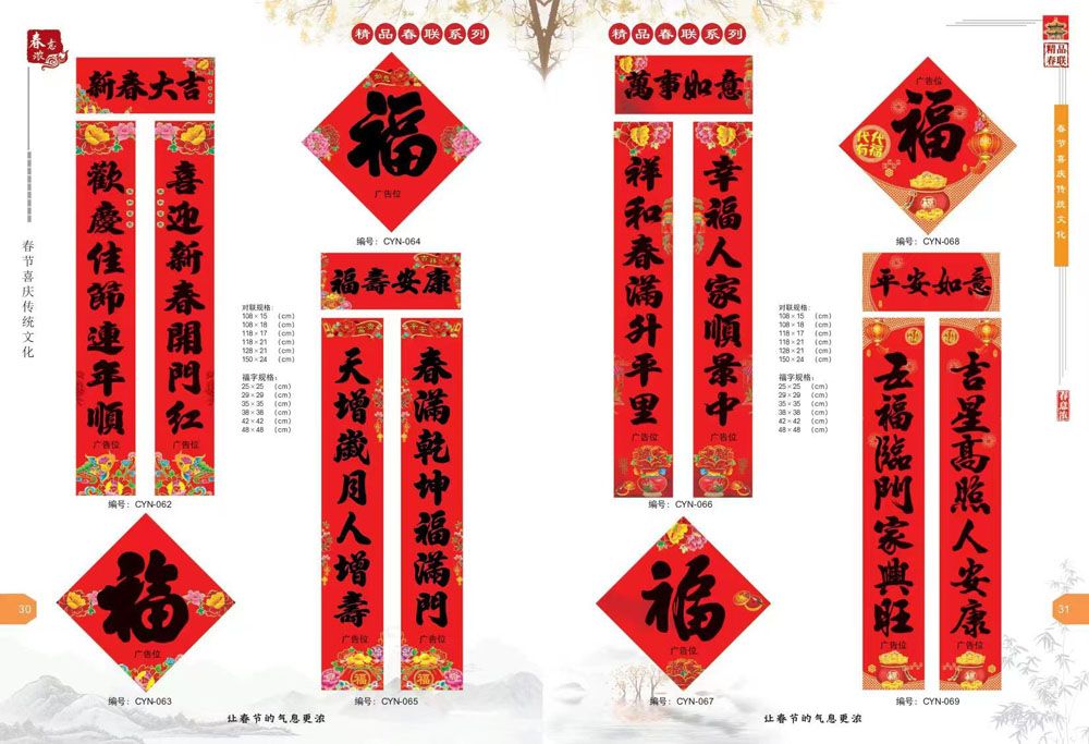 新品春聯